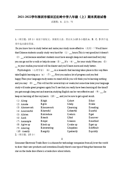 2021-2022学年深圳市福田区红岭中学八年级(上)期末英语试卷