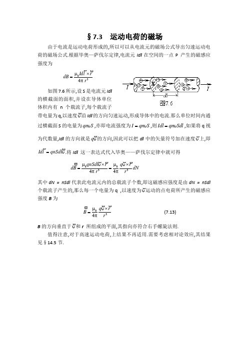 大学物理讲义(第7章 稳恒磁场)第三节