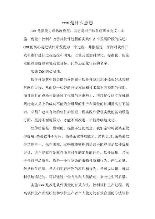 cmm是什么意思