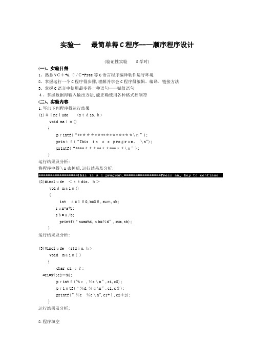 C语言 实验一二