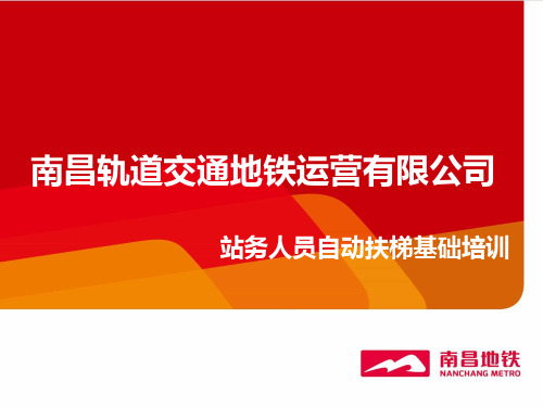 自动扶梯