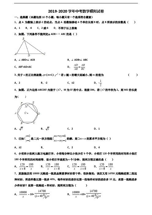 深圳市2019-2020学年中考数学联考试题