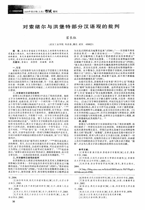 对索绪尔与洪堡特部分汉语观的批判