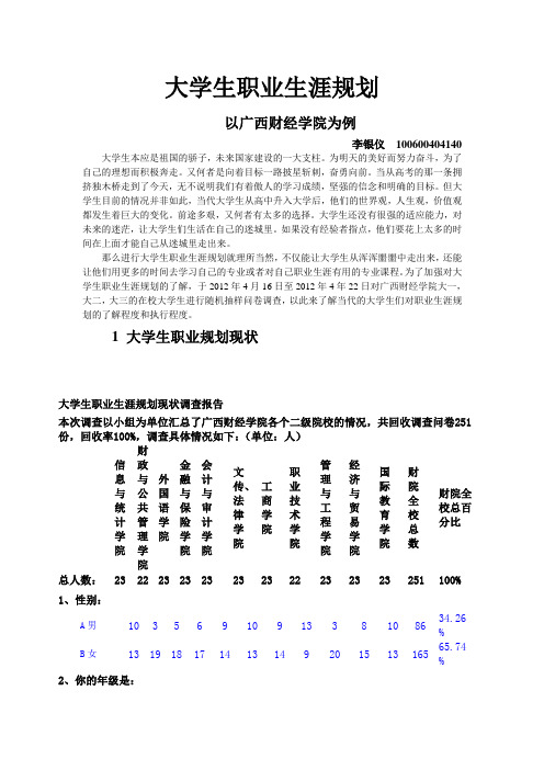 大学生职业生涯规划