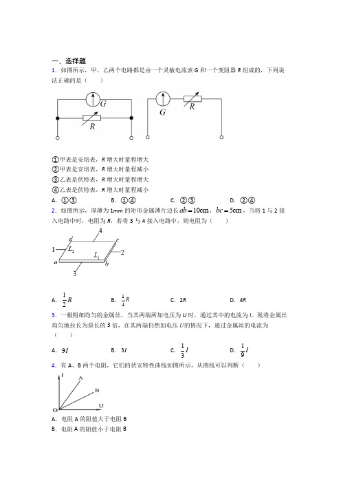 新人教版高中物理必修三第十一章《电路及其应用》测试题(含答案解析)