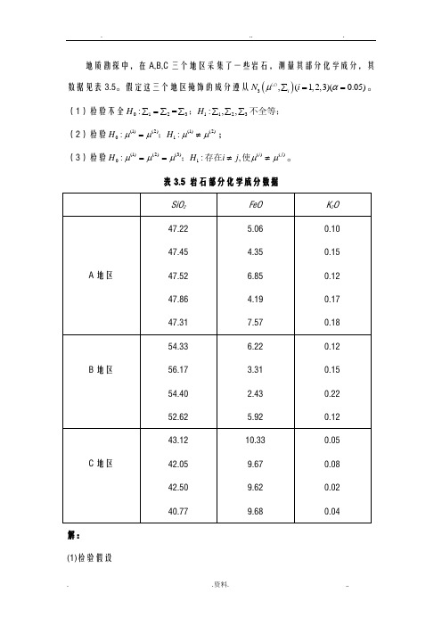 SAS例题及程序输出