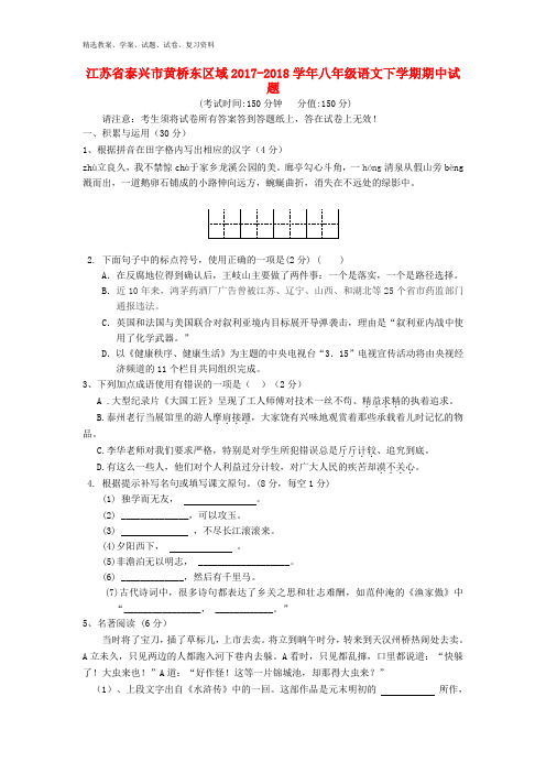 八年级语文下学期期中试题新人教版(书利华教育网)