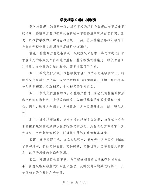 学校档案立卷归档制度