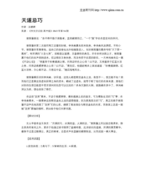 天道忌巧