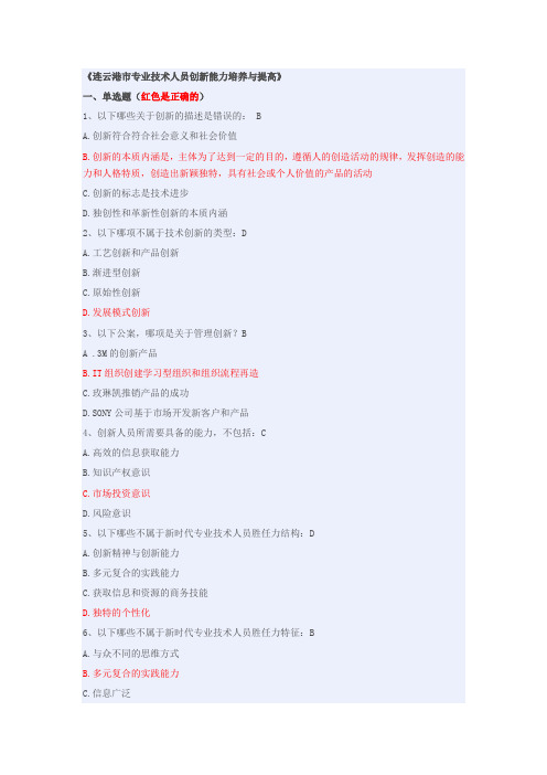 连云港继续教育--创新能力培养与提高