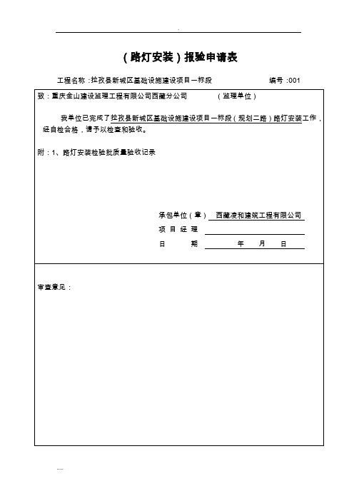 市政道路路灯验收