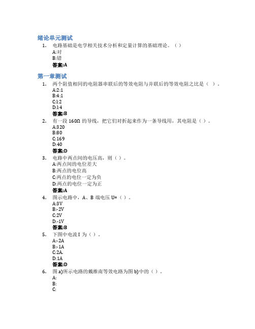 电子技术基础智慧树知到答案章节测试2023年中山大学