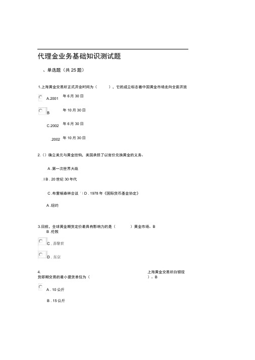 代理金业务基础知识测试题