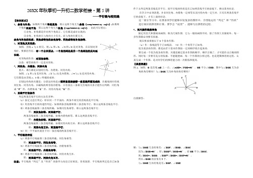 初一升初二数学衔接(6)