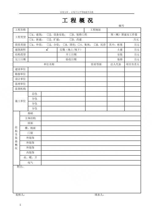 资料表格书(省质监站表格)