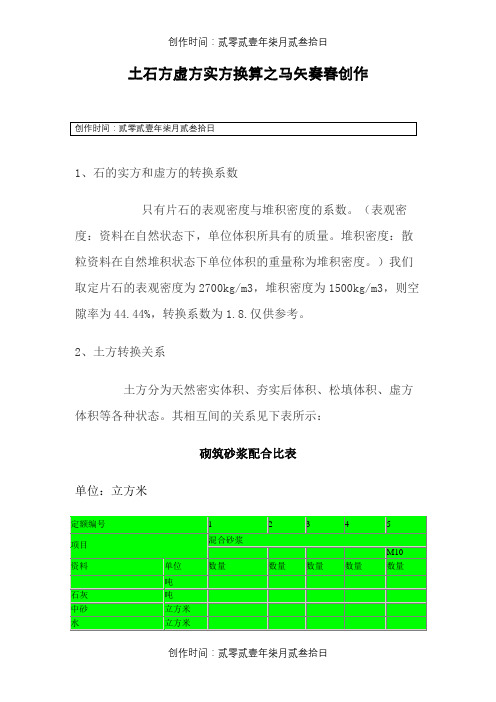 土石方虚方实方换算