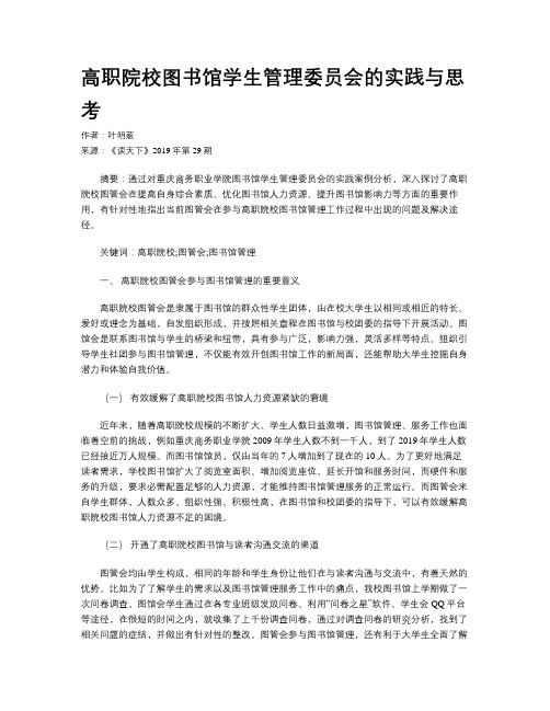 高职院校图书馆学生管理委员会的实践与思考