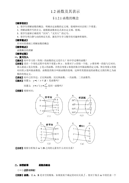 高一数学必修一函数及其表示 函数的概念 