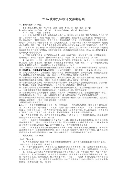 2016秋期中九年级语文答案