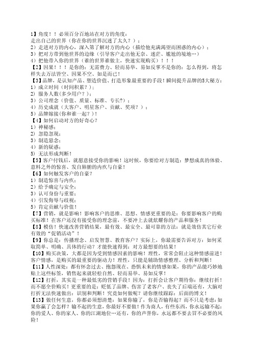 15个营销技巧