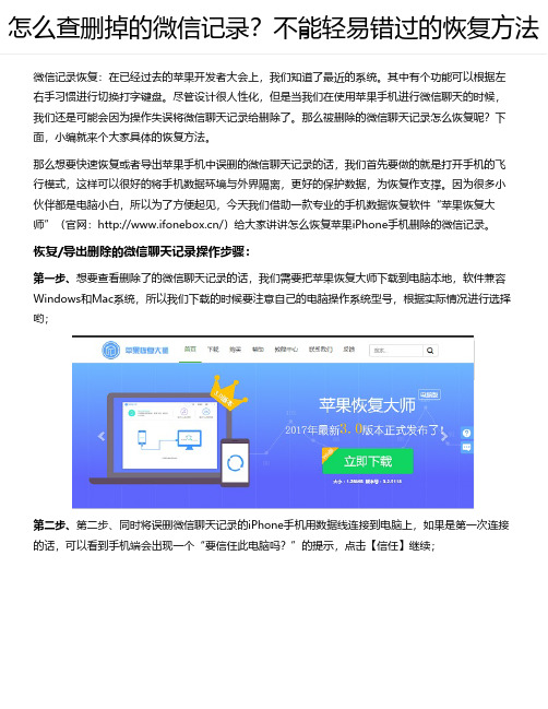 怎么查删掉的微信记录？不能轻易错过的恢复方法