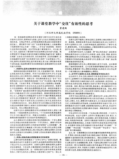 关于课堂教学中“交往”有效性的思考