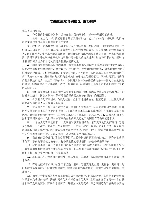 英语中级阅读课外作业——艾森豪威尔告别演说 课文翻译