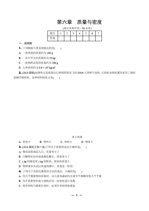 (word完整版)2019年中考复习真题汇编专项复习质量与密度(有详解答案),推荐文档