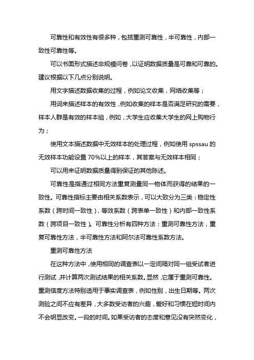 非量表问卷怎么做信度分析