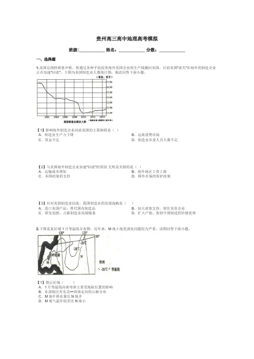 贵州高三高中地理高考模拟带答案解析
