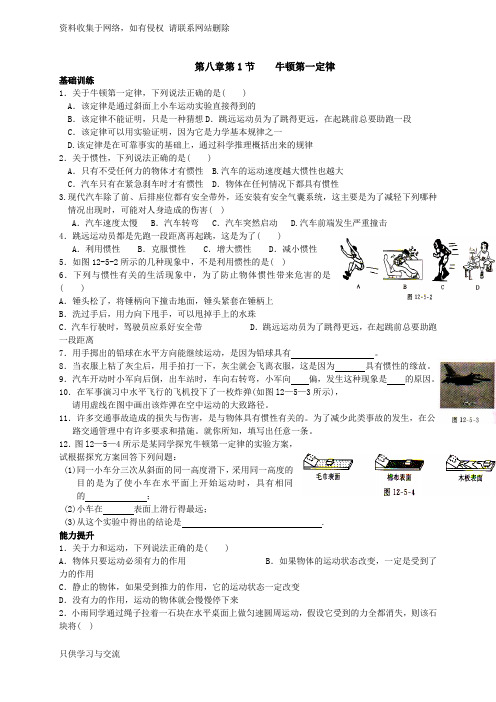 初中物理初中物理牛顿第一定律试题及答案