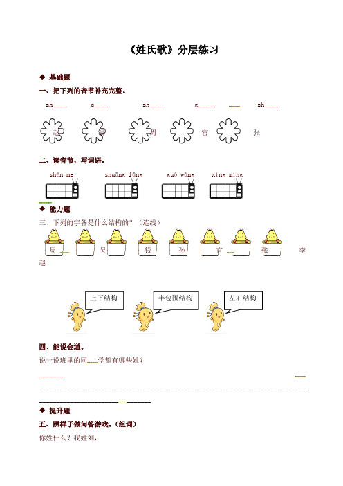 部编版一年级语文下册同步练习-识字 2 姓氏歌(有答案)新版