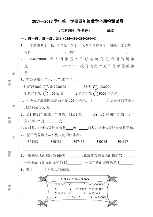 2017—2018学年第一学期四年级数学半期检测试卷