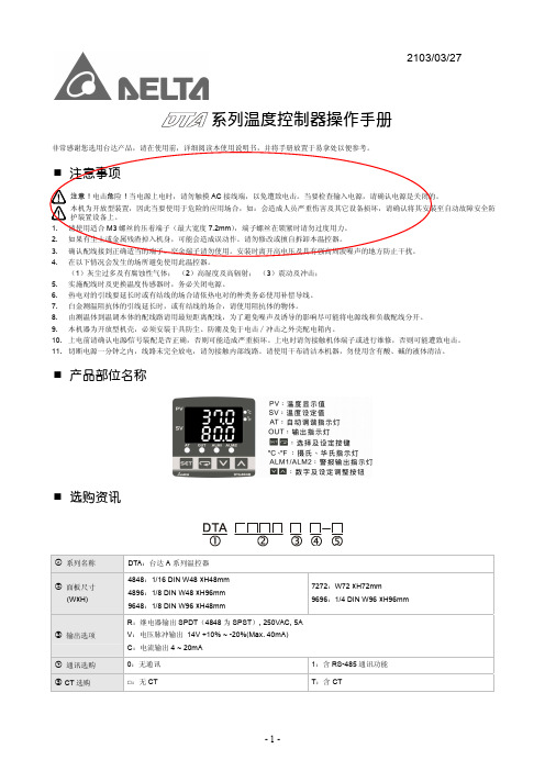 台达DTA系列温控器操作手册