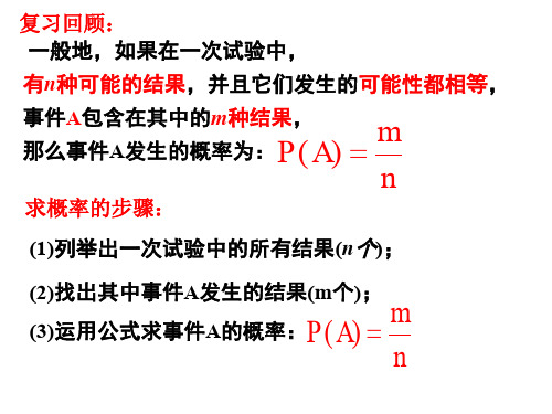 25.2.1 用列举法求概率