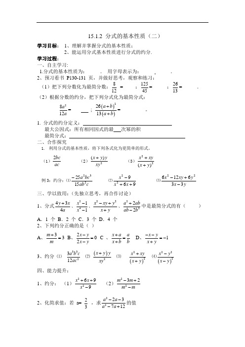 人教版八年级数学上册同步练习 15.1.2 分式的基本性质(二)