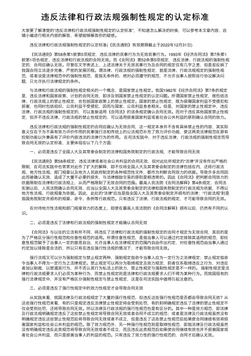 违反法律和行政法规强制性规定的认定标准