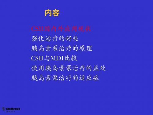 胰岛素强化治疗和csii临床应用-精选文档