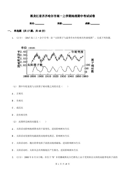 黑龙江省齐齐哈尔市高一上学期地理期中考试试卷