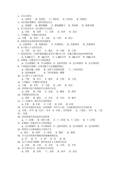 2015年香港特别行政区针灸推拿学专业考试技巧与口诀