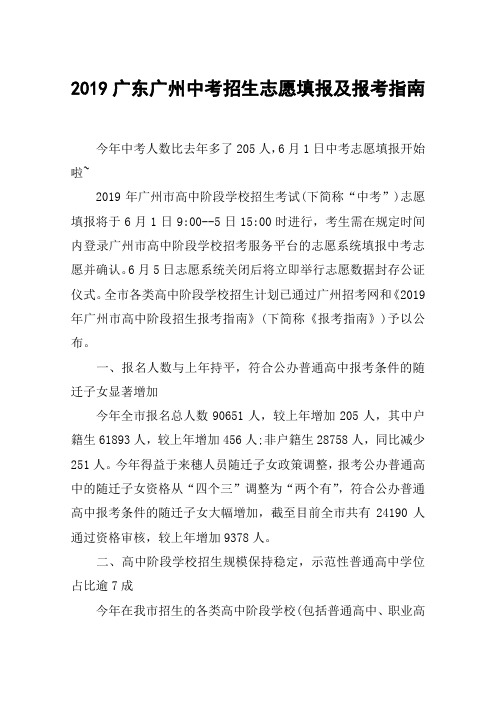 2019广东广州中考招生志愿填报及报考指南