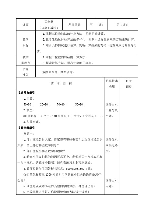 北师大版二年级数学下册教案《买电器》