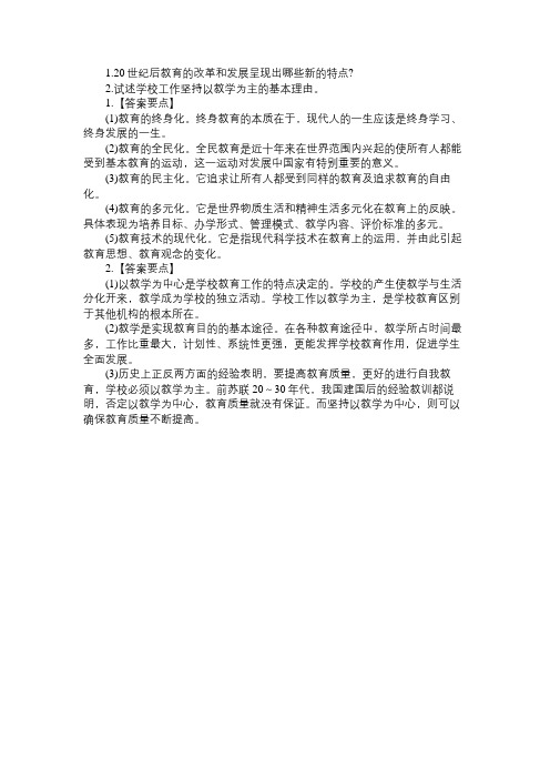 2015年教师资格考试小学教育学基础试题及答案6