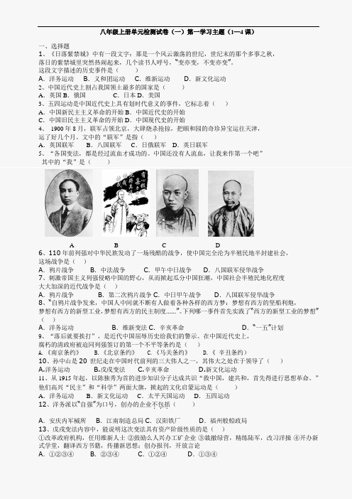 第一学习主题列强的侵略与中国人民的抗争测试题9(川教版八上)