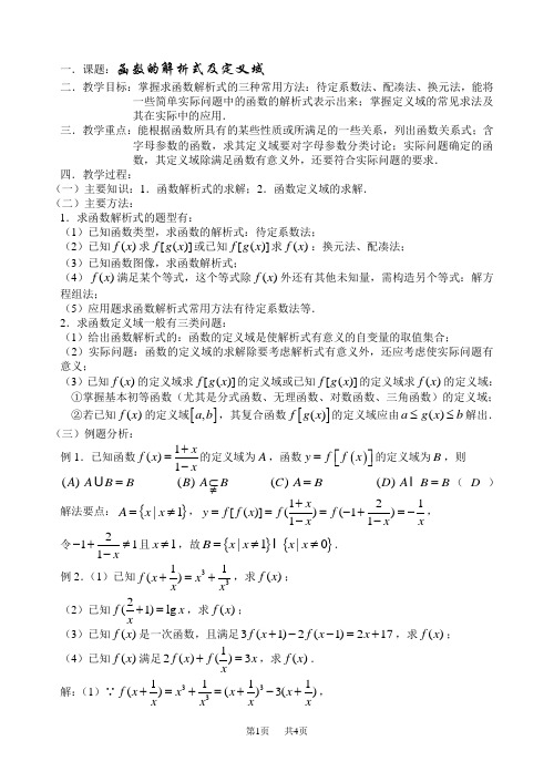 高三数学教案：  函数的解析式及定义域