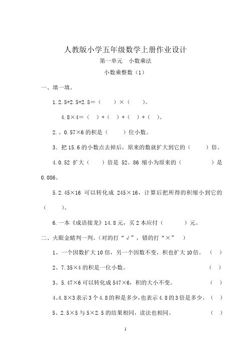 人教版小学五年级数学上册第一单元作业设计