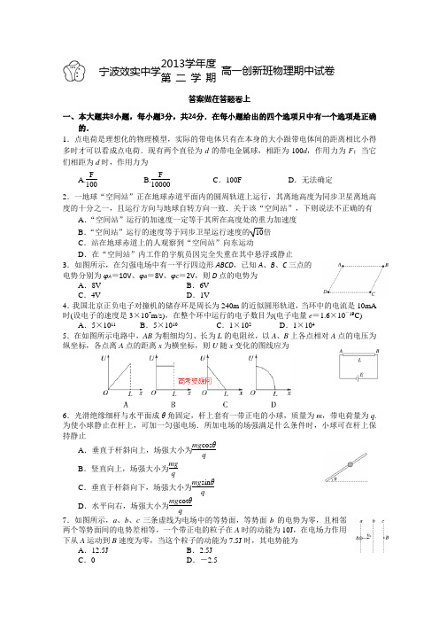 浙江省效实中学2013-2014学年高一下学期期中物理试题(2-3班)Word版含答案