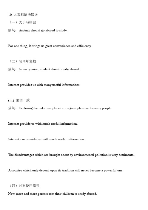 10 大常犯语法错误
