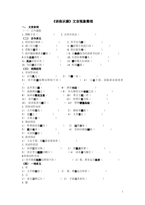 训俭示康 文言整理分析