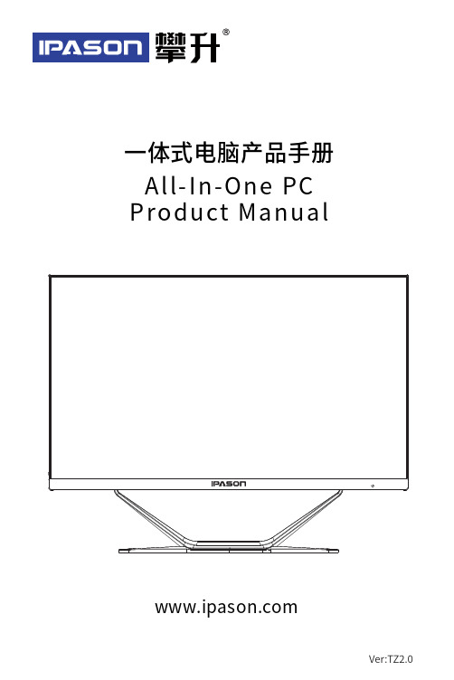 攀升A3S一体机使用手册说明书